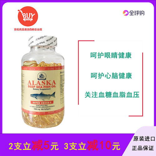 澳门香港美国alaska深海鱼油