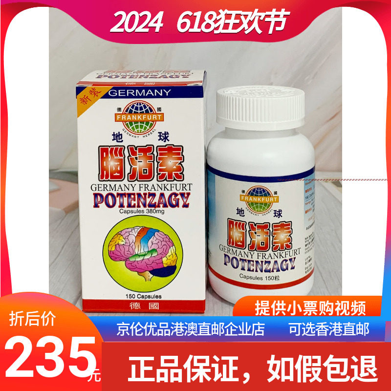 香港代购 德国汉堡地球牌脑活素150粒植物精华提取原装正品记忆力