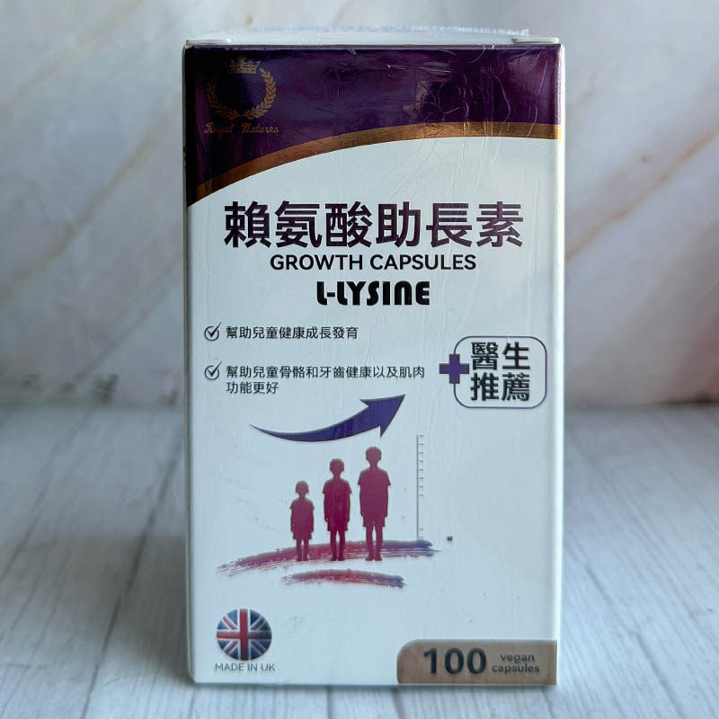 澳门代购英国赖氨酸助长素100粒胶囊进口正品包邮