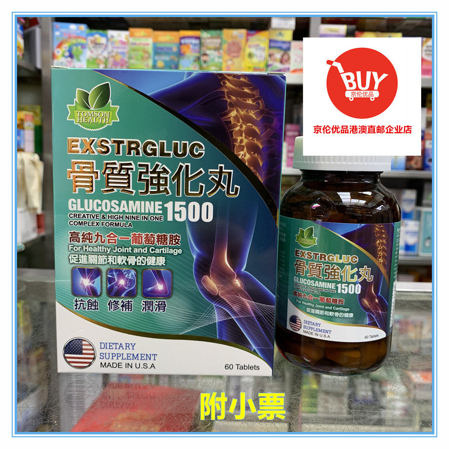澳门代购 美国骨质强化丸高纯9合1葡萄糖胺氨糖60片 保护关节软骨
