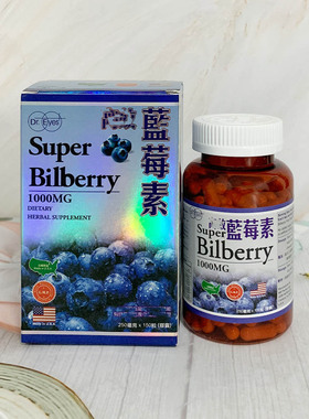 澳门代购美国Bilberry高效蓝莓素150粒 眼睛干涩 舒解眼内压