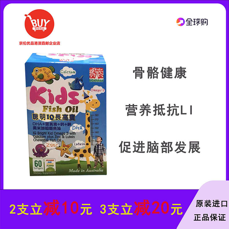 澳门代购 澳洲kid's聪明IQ长高 宝DHA+叶黄素+钙+锌