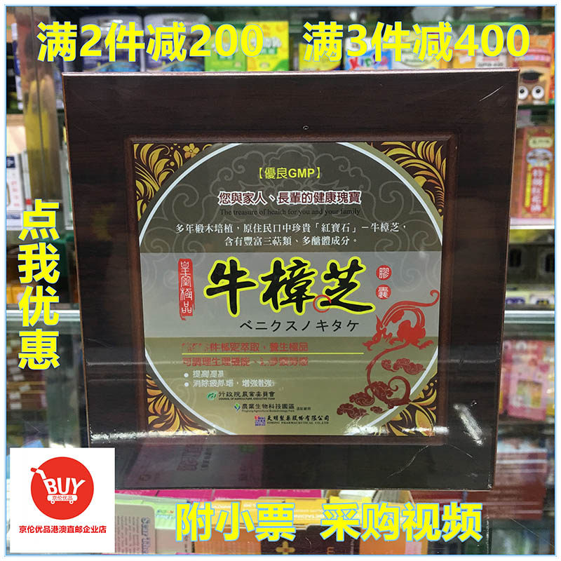 澳门代购 正品包邮台湾天明皇室牛樟芝胶囊 台湾制造60粒进口包邮