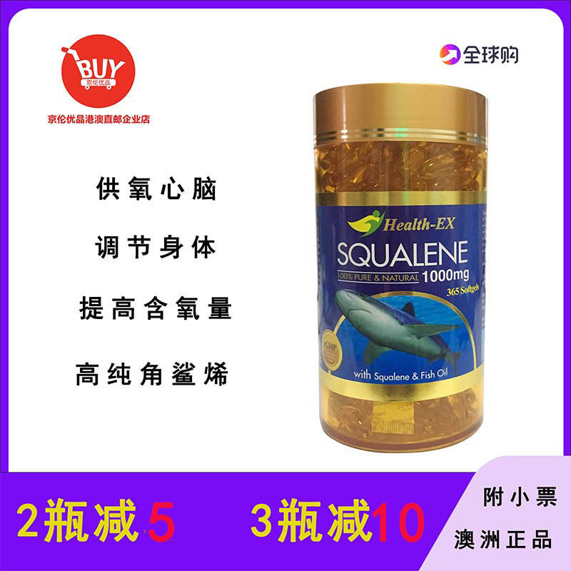 澳门代购 澳洲Health-EX角鲨烯鲛鲨烯365粒SQUALENE1000mg 附小票