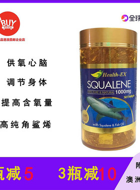 澳门代购 澳洲Health-EX角鲨烯鲛鲨烯365粒SQUALENE1000mg 附小票