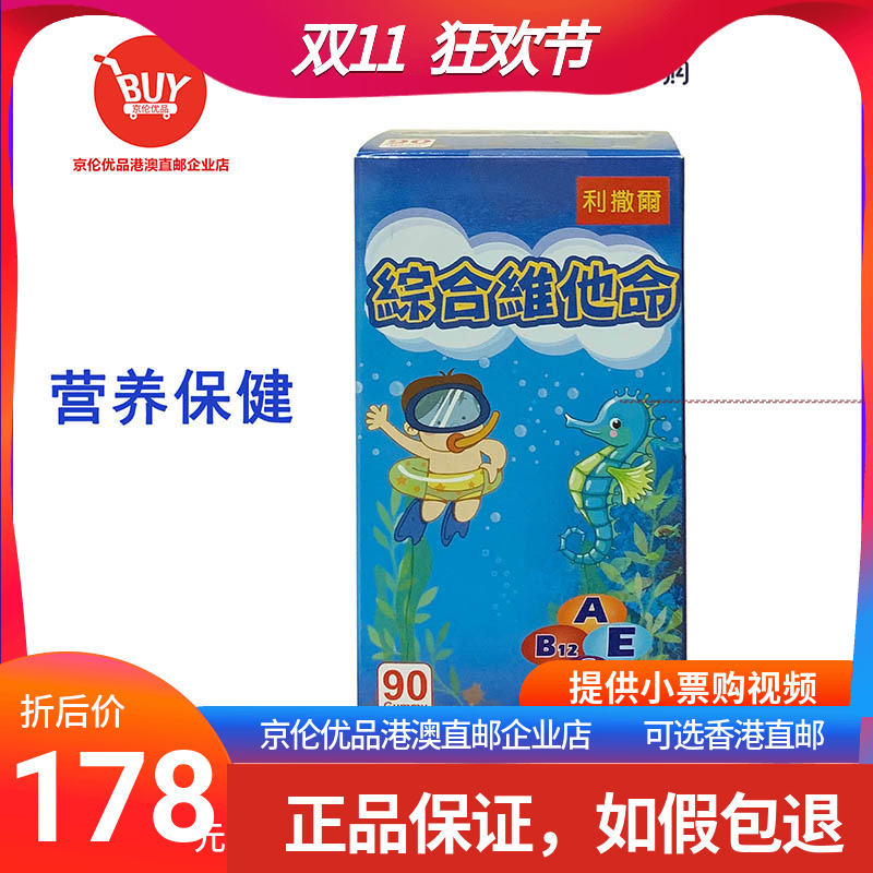德国利撒尔综合维他命咀嚼软糖90澳门代购婴幼儿童补充多种维生素