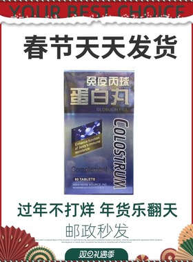 香港代购美国进口complement免疫丙球蛋白丸60粒成人中老年人正品