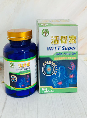 澳门代购 加拿大witt维特活骨素 60粒胶囊进口氨糖+软骨素