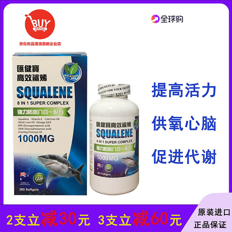 澳门代购 澳洲汇健宝鲨烯365粒胶囊 澳大利亚进口角鲨烯SQUALENE