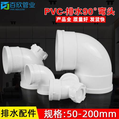 PVC弯头 排水管90度 直角弯下水管门弯配件50 75 110 160 200 250