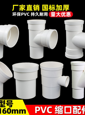 PVC缩口45度三通直接变异径排水管件内插配件直插弯头中下缩50 75