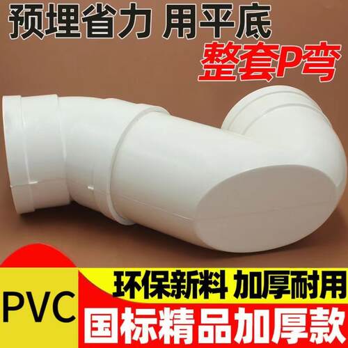 PVC110国标平底P弯 排水防臭同层浅存水弯降低层高 内插式平底弯
