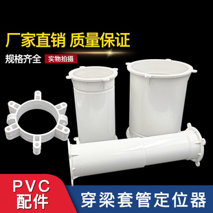 PVC穿梁套管过墙器固定器 50过梁预埋管预埋穿墙可伸缩套管定位卡
