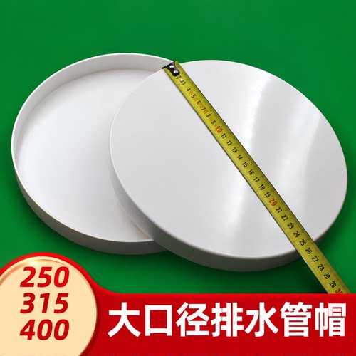250 315 400 PVC管帽 排水管封头闷子堵头盖堵帽堵盖下水管保护盖