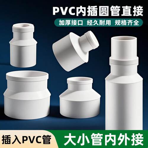 PVC变径排水管接头 加厚偏心内插接头 190转110下水管接头