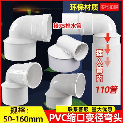 PVC加厚缩口变径弯头110变50 75下缩直角接头90度异径排水管配件