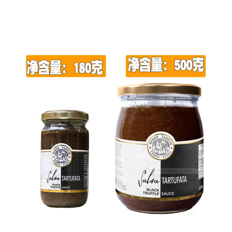 意大利进口堡迪牌黑松露磨菇酱