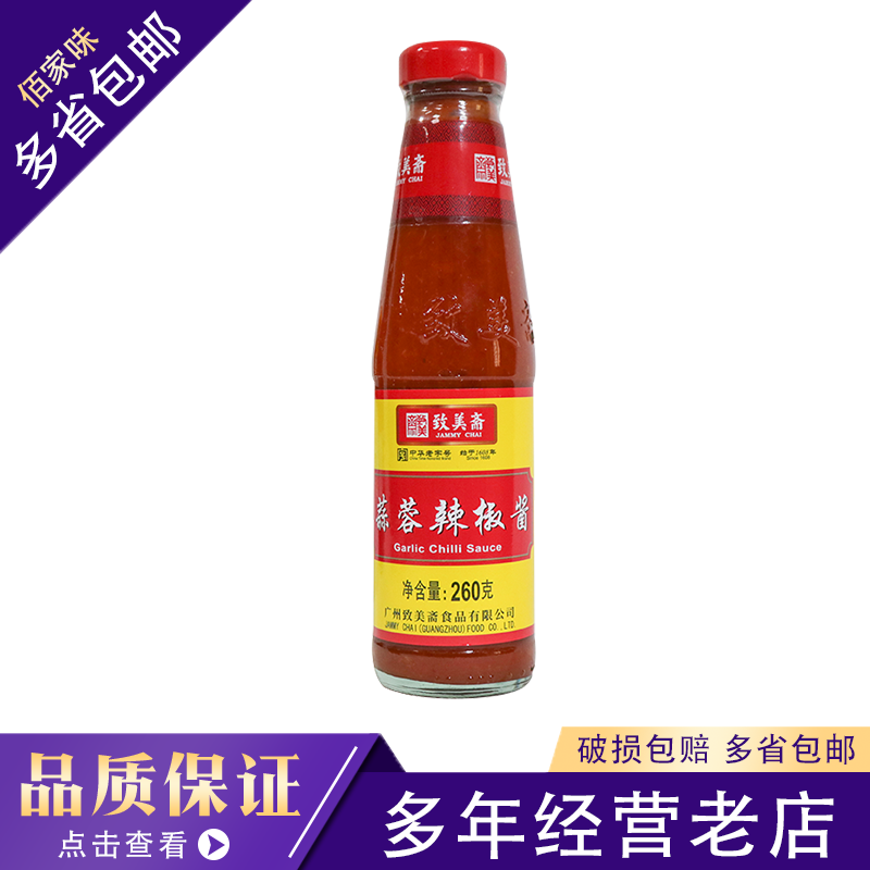 致美斋蒜蓉辣椒酱260g香辣下饭