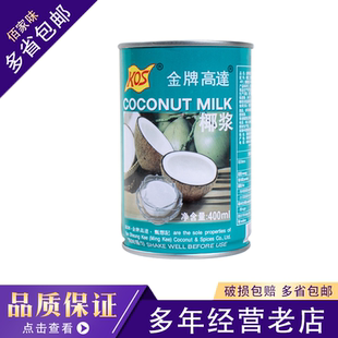 KOS金牌高达椰浆400ml 5罐甄想记甜品饮料高达椰浆西米露料咖喱鸡
