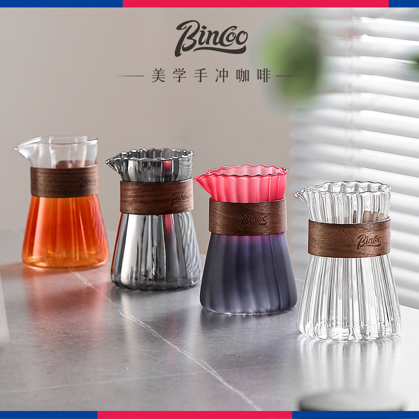 Bincoo咖啡分享壶玻璃品鉴杯图片