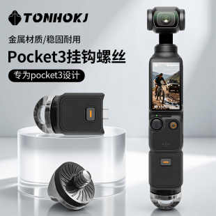 1/4挂绳螺丝适用于pocket3挂绳单反相机背带肩带微单手腕带小配件