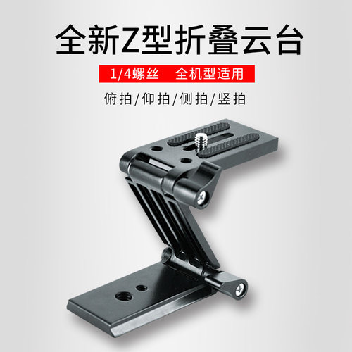 折叠三脚架单反相机底座快装板