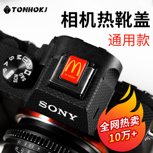 相机热靴盖适用于富士佳能r50索尼zve10微单反xs20尼康z30小配件