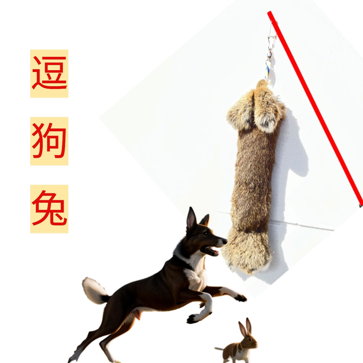 现货逗狗彷兔训练狗训犬狗玩具bb哨发声兔皮玩具耐咬磨牙扑咬