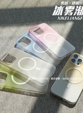 熙壳量贩 新款渐变冰雾pc超薄磨砂iphone17ProMax手机壳适用苹果16ProMax手机套15肤感14透明13pro磁吸硬壳