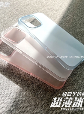 熙壳量贩  新款超薄磨砂pc硬壳苹果17Air手机壳适用17pormax肤感16pm简约15plus冰雾13防滑12裸机感高级感14