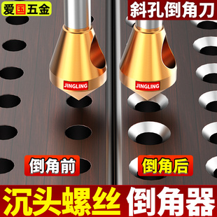 斜孔90度倒角器沉头螺丝沉孔钻头不锈钢含钴单刃去毛刺排屑倒角刀