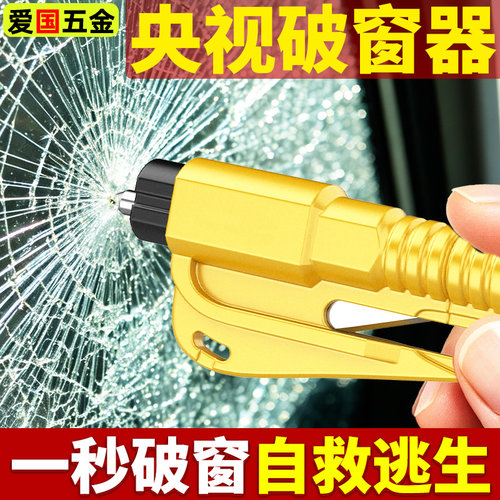 汽车破窗器车载安全带割刀