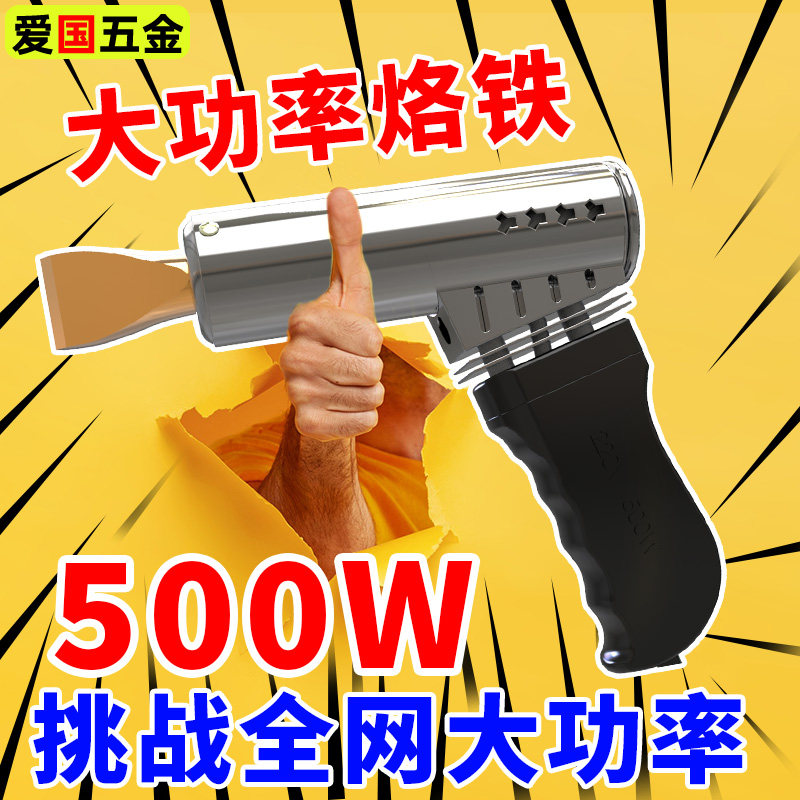 电烙铁500W大功率手枪式图片