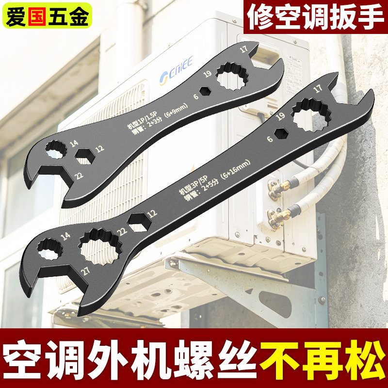 空调扳手开口呆头梅花扳手安装空调外机快速拆卸螺丝螺帽维修工具