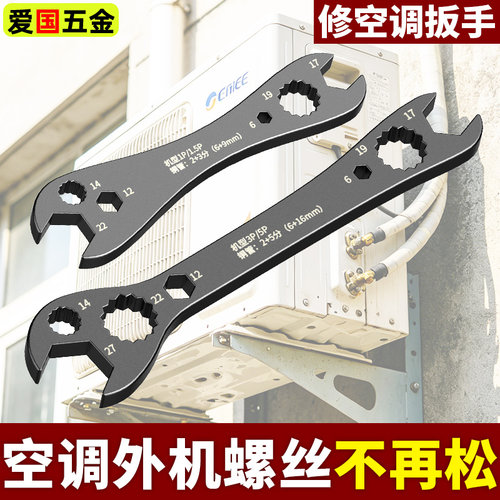 空调扳手拆卸安装空调外机