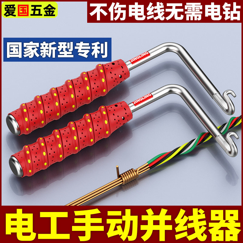 手动并线器快速省力拼线头绑钩子接线端子电工手摇通用捆线绕线器