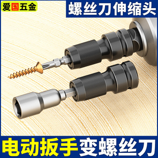 电动扳手变螺丝刀转换器改装电钻打孔拧螺丝风炮套筒伸缩弹套配件