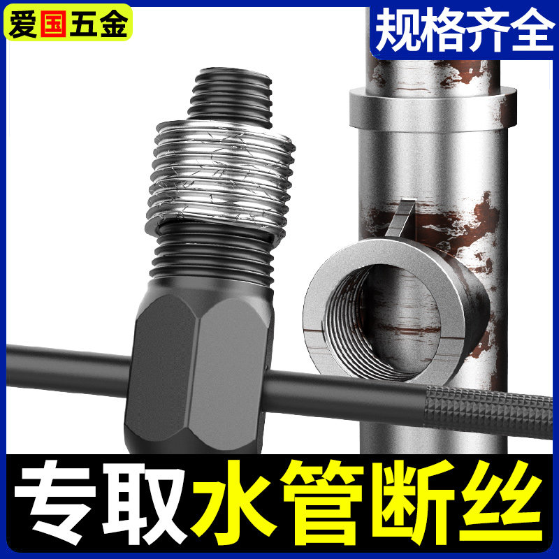 水龙头断丝取出器水管断裂取丝器