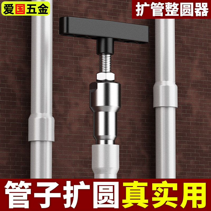 铝塑管整圆器T型扩口器