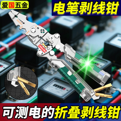 测电笔剥线钳电工专用