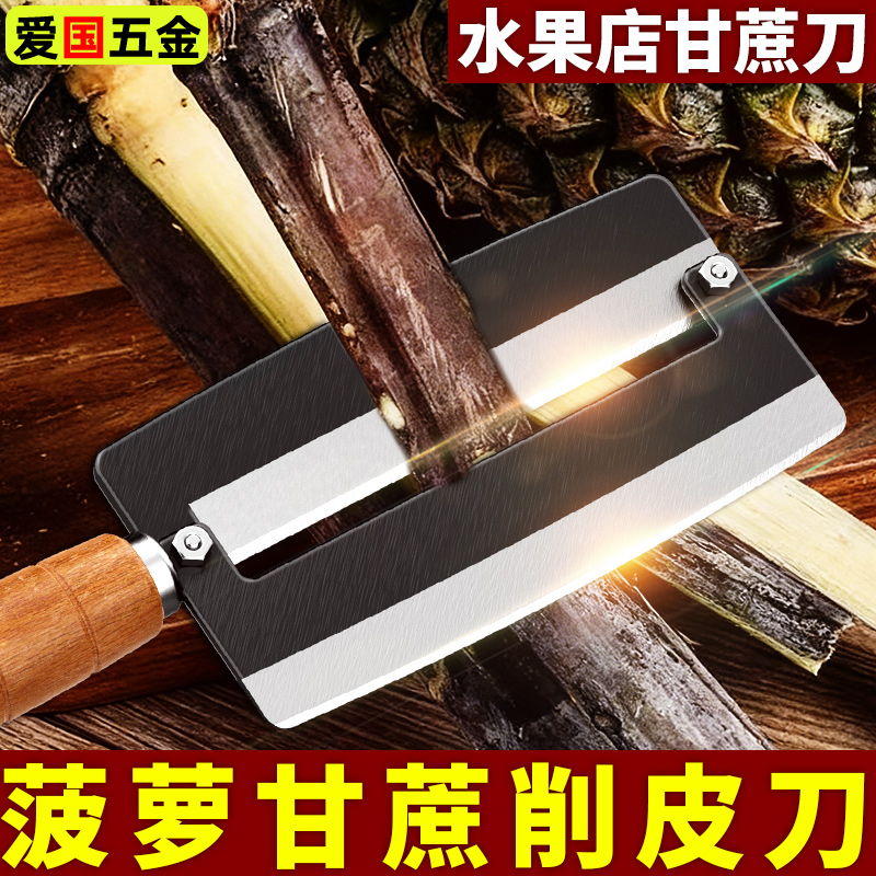 甘蔗刀凤梨菠萝削皮刀