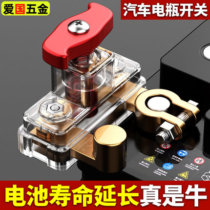 汽车电瓶断电开关12V24V电池可旋转新型农用车货车纯铜负极断电器