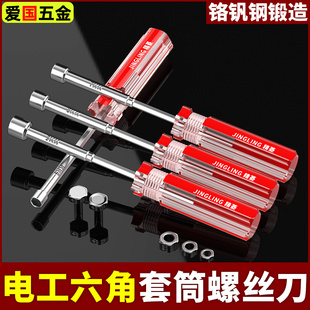 5.5 10mm套筒扳手 外六角套筒螺丝刀套装 拆螺母螺丝批5