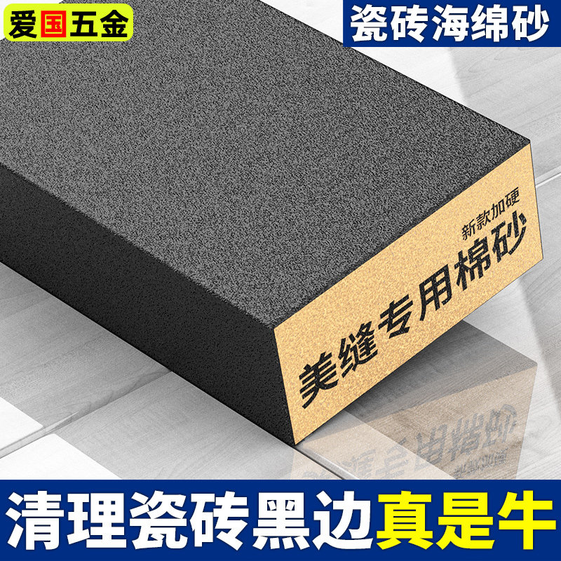 美缝施工工具去黑边金刚砂海绵擦