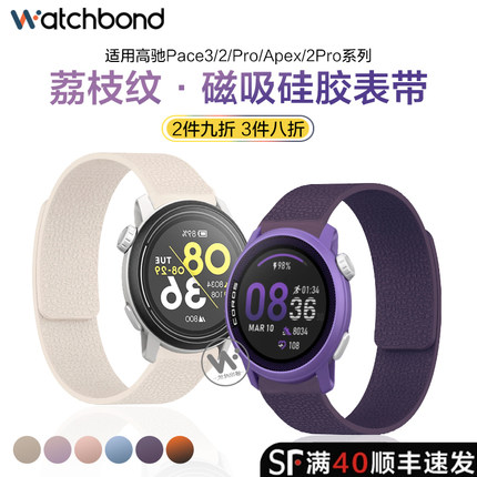 适用高驰适用COROS PACE3手表带PACE Pro荔枝纹磁吸硅胶腕表带pace2运动APEX2 Pro智能男士高级表链夏季透气