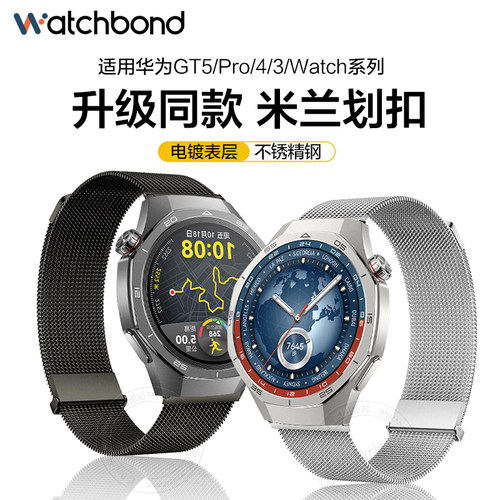 适用华为gt3/watch3手表磁吸表带