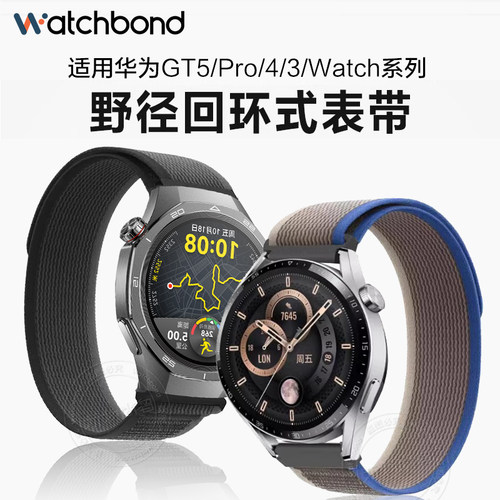 华为GT3/2尼龙回环表带
