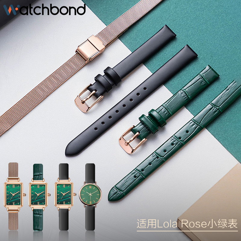 适用Lola罗拉Rose小绿表带玫瑰米兰尼斯钢带真皮表带女款手表细链