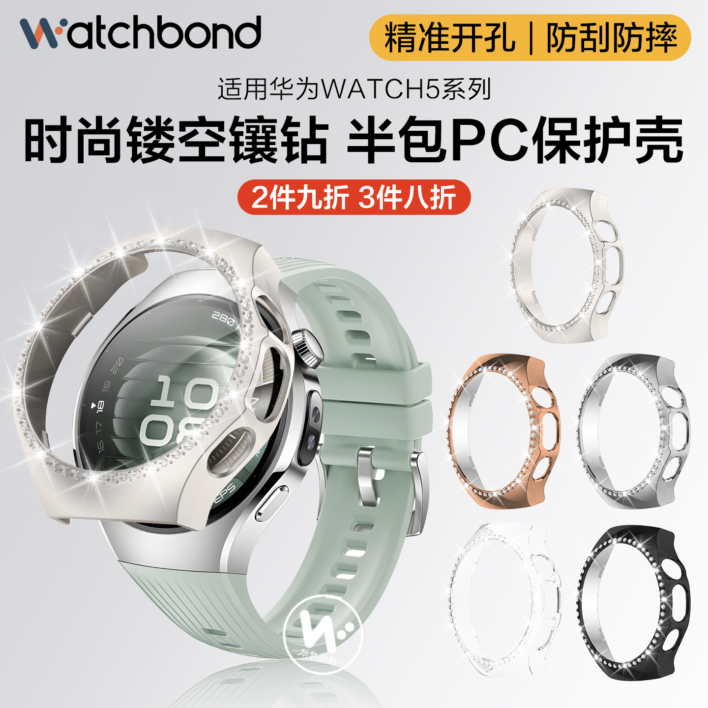 适用华为Watch5手表镶钻PC保护壳5代手表新款智能watch5女绿屏幕保护套watch5硬壳防磕碰diy男款腕表运动配件