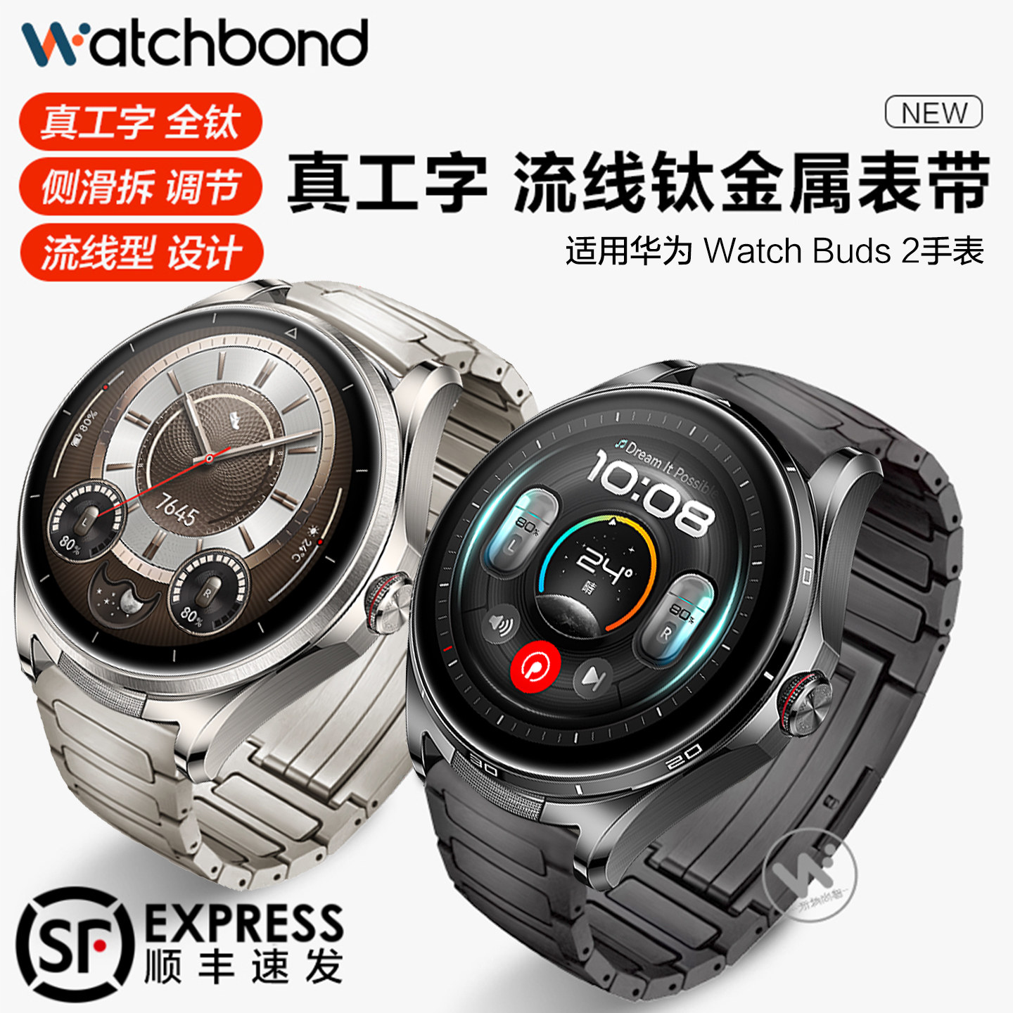 适用华为watchbuds2手表带GT6钛金属腕表带gt6pro流线真工字全钛表链watch5运动GT4智能watch4pro男3高级